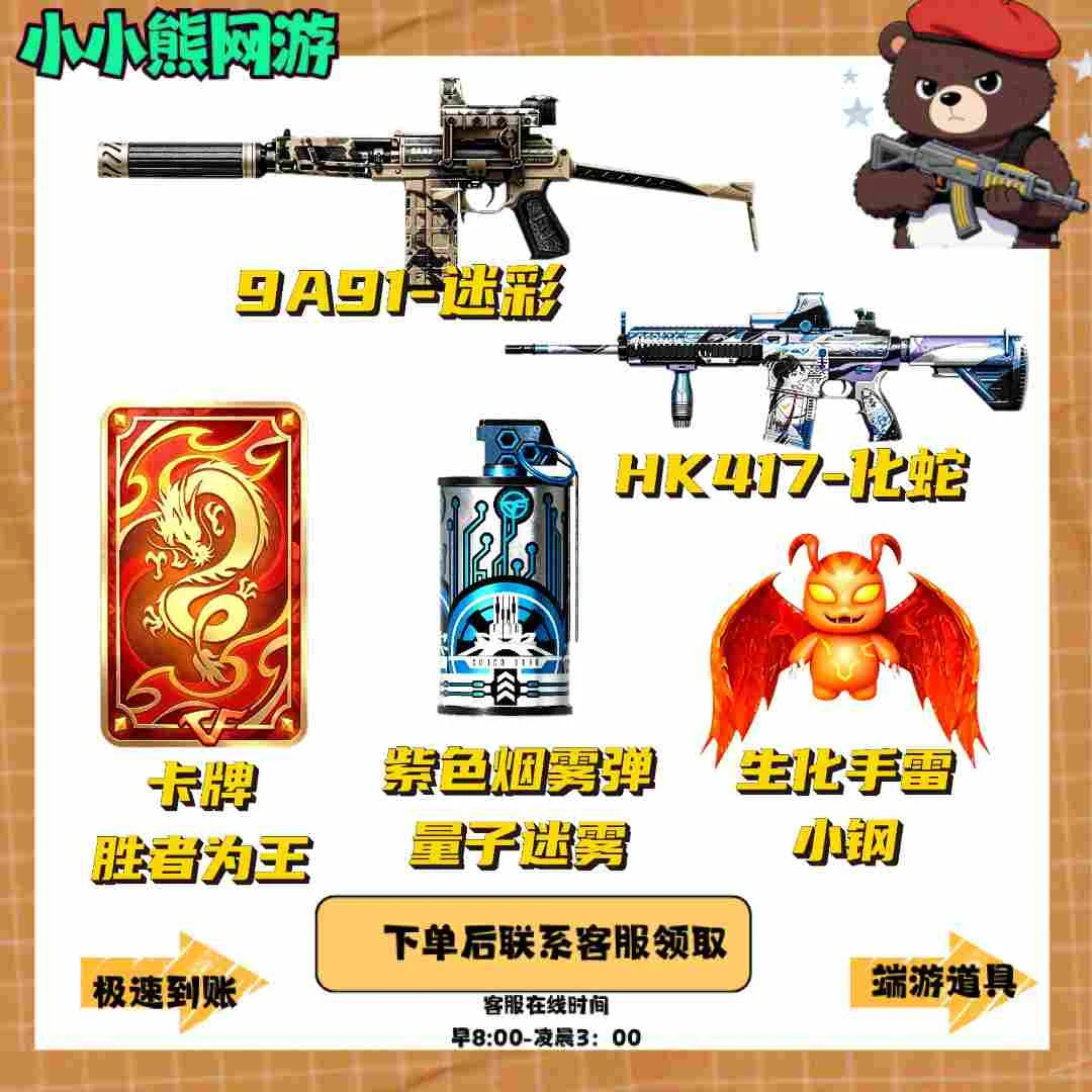 CF穿越火线cf穿越火线白虎QBZ191银翼FAMASG2天戎M14EBR玄武9A91