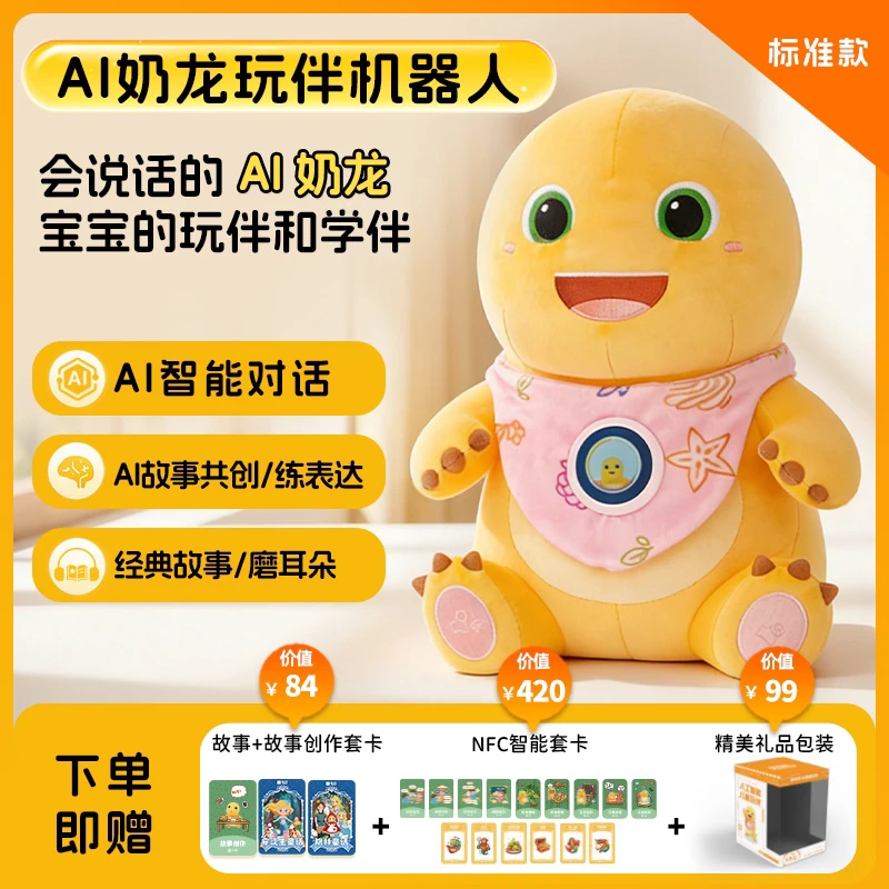 【奶龙款】爱小伴AI玩伴机器人玩偶奶龙正版授权早教机学习机故事机