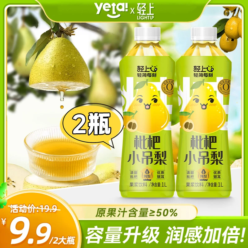 【2大瓶畅饮装】轻上 枇杷小吊梨饮品银耳炖梨汁果汁清润果浆饮料