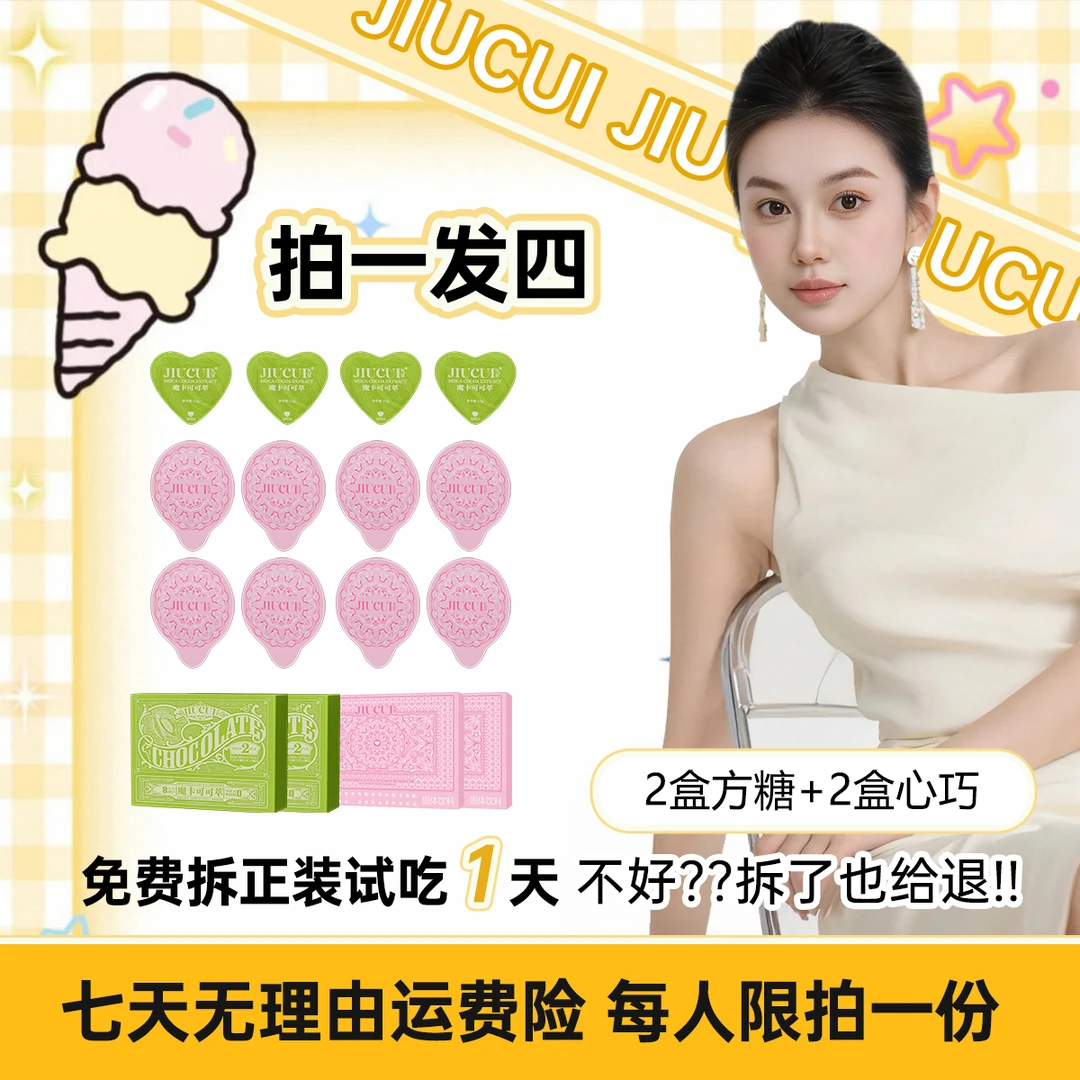 【试吃一天】2盒小方糖固体饮料+2盒摩卡可可萃//拍一发四