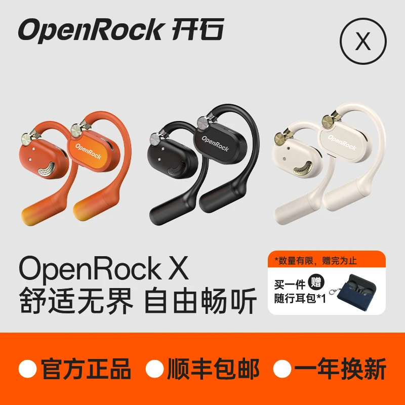 开石旗舰OpenRockX开放式蓝牙双转轴重低音佩戴舒适【达人专属】