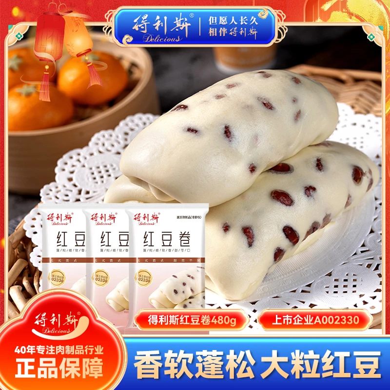【董事长专属】得利斯香甜香味红豆卷480g/袋3袋/6袋装加热即食主食
