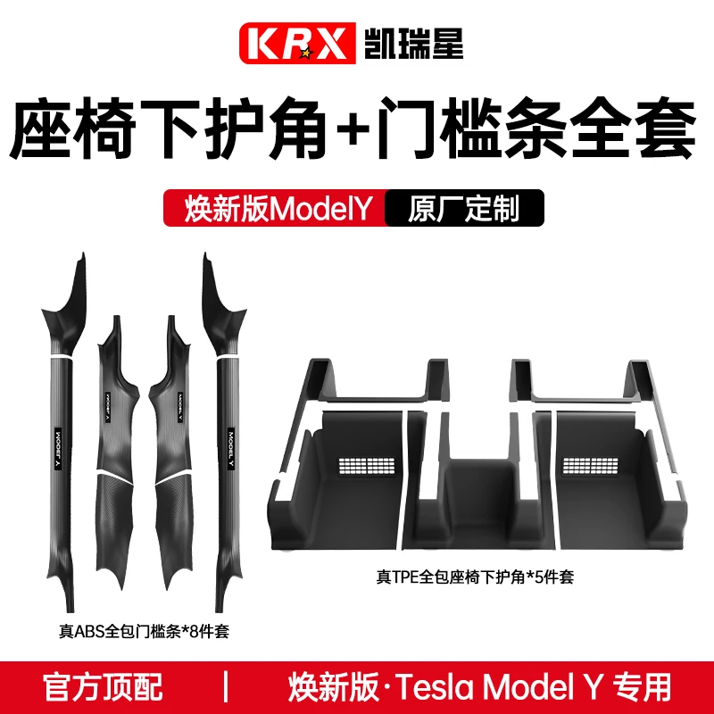 适用特斯拉焕新版ModelY碳纹后排门槛条防踢座椅护角内饰保护配件