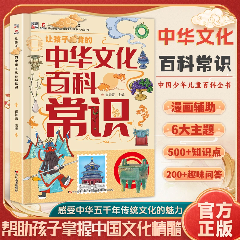 【中华文化百科常识】中国知识百科文学国学常识青少年课外读物MM
