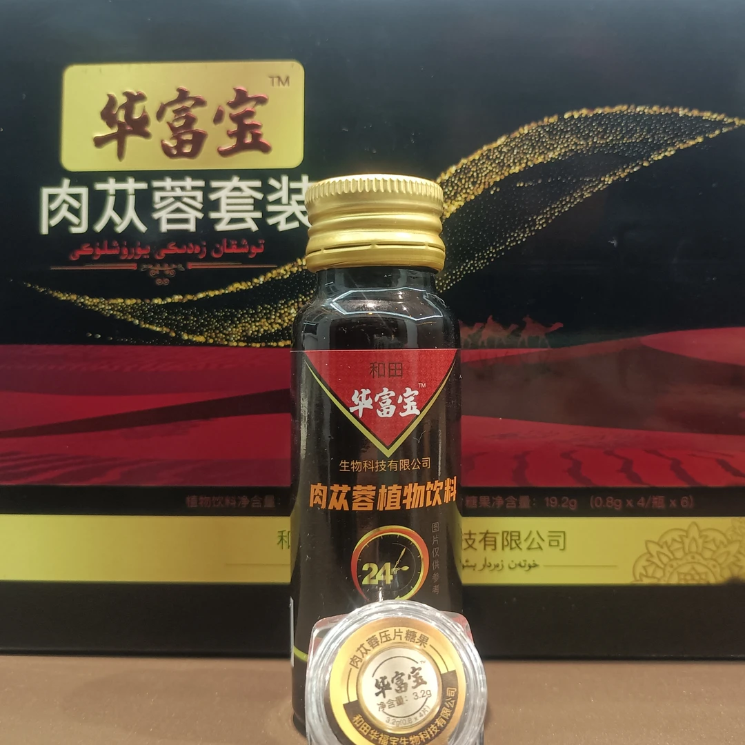 【药食同源】肉苁蓉饮料男女通用时间长