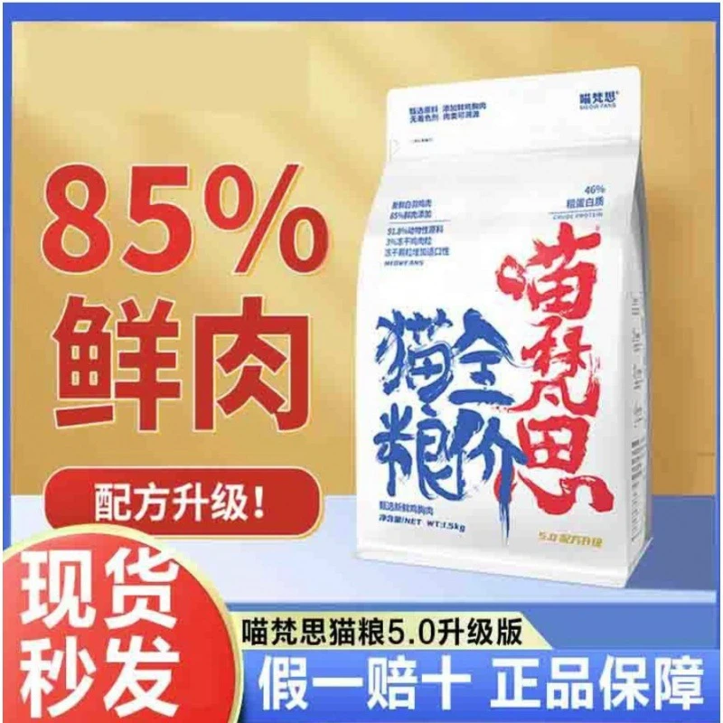 喵梵思全价无谷冻干粮英短布偶幼猫成猫粮白袋子金边猫主粮1.5kg