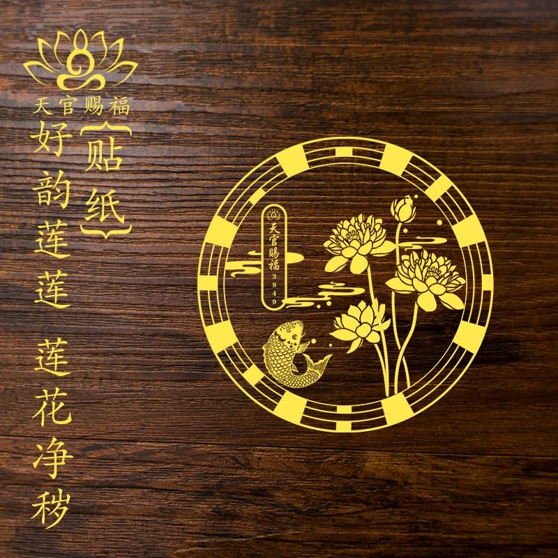 【2快88发3张】【先生推荐】荷花锦鲤贴纸墙贴金属门贴鞋柜家居饰品