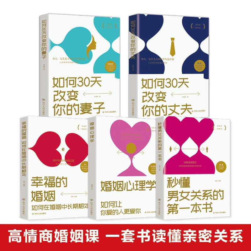 正版高情商婚姻课系列丛书 经营幸福的婚姻夫妻相处之道婚姻书籍