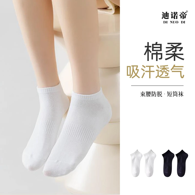 迪诺帝男女情侣经典百搭运动短筒袜纯色简约黑白透气短袜