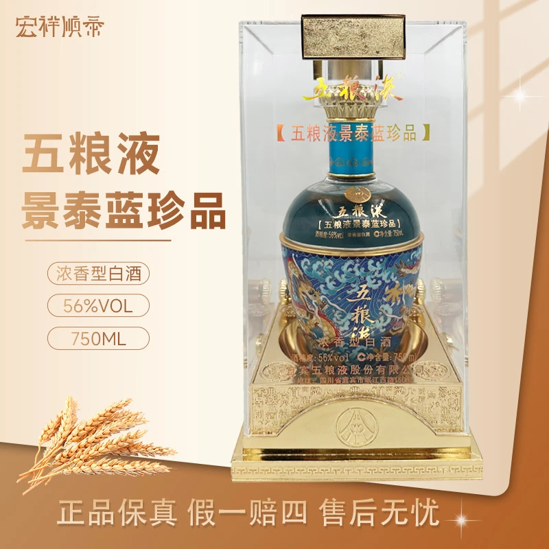 五粮液（2011年产）景泰蓝龙腾四海 五粮液专卖店顺丰直发56度750ml