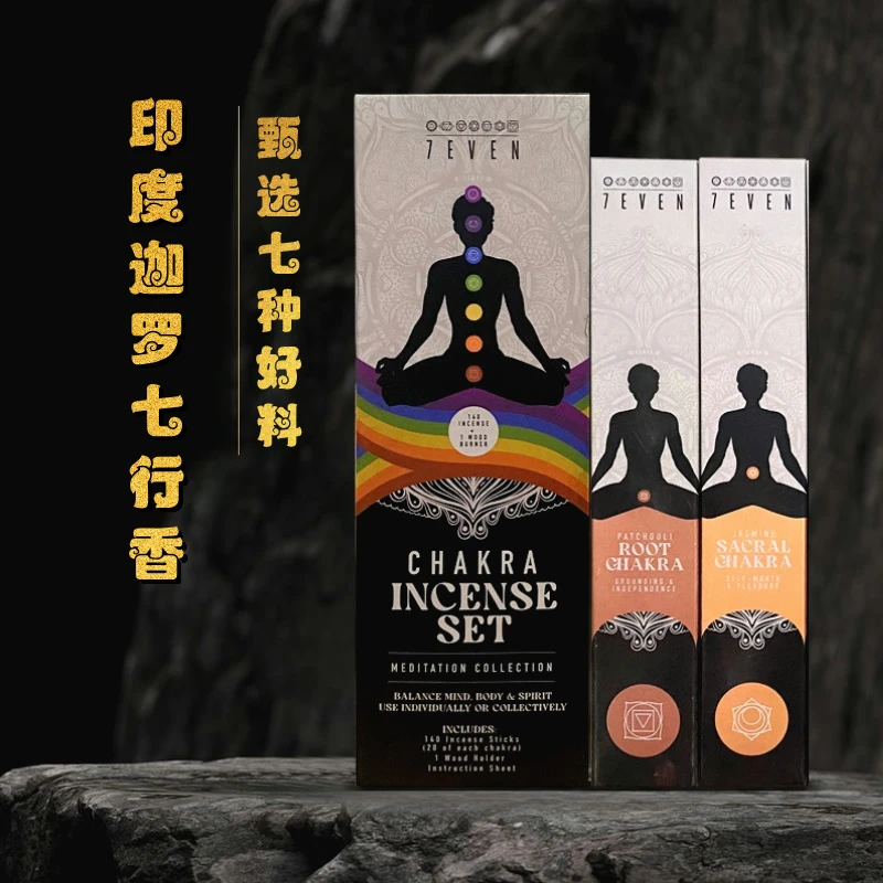 印度伽罗【查克拉七行香】家用打坐瑜伽书房用熏香