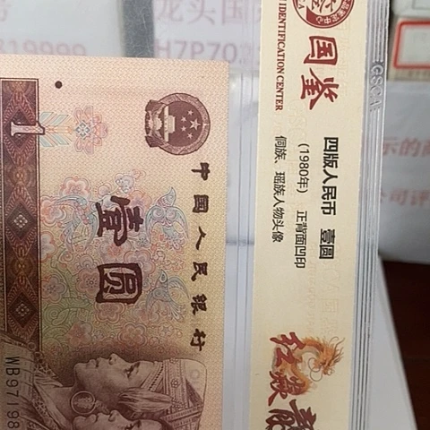 评级一元单张好好好NU带4