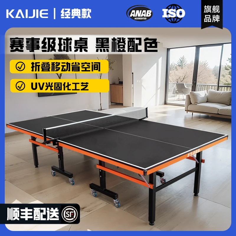 凯捷质造黑色室内乒乓球桌折叠家用乒乓球台赛事标准兵乓球桌