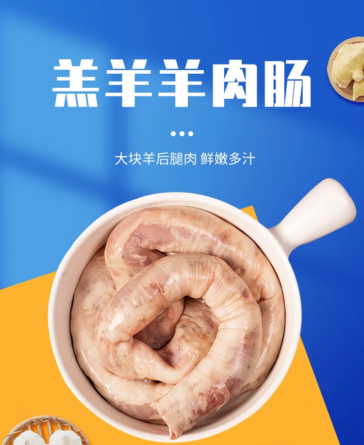 【1Kg羊肉肠】内蒙古草原精选羊肉肠