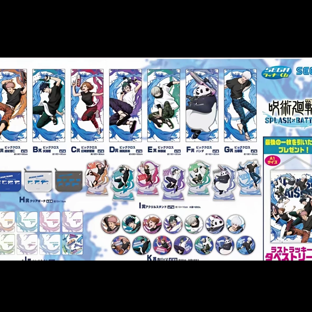 正版咒术回战水枪一番商(特价产品)
