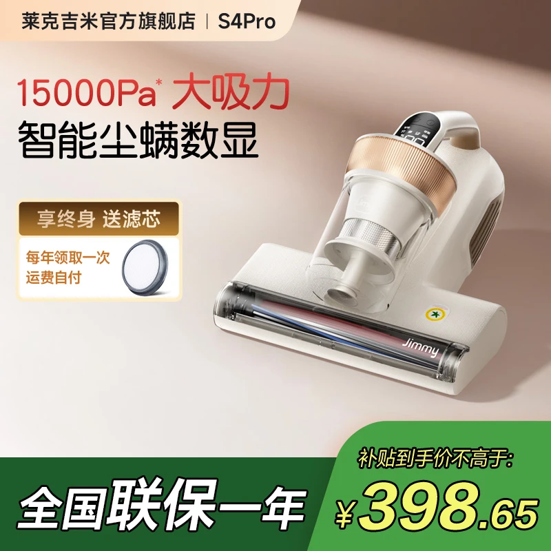 【达人】吉米S4Pro除螨仪高温加热大吸力吸毛床上吸尘器家用神器ai-
