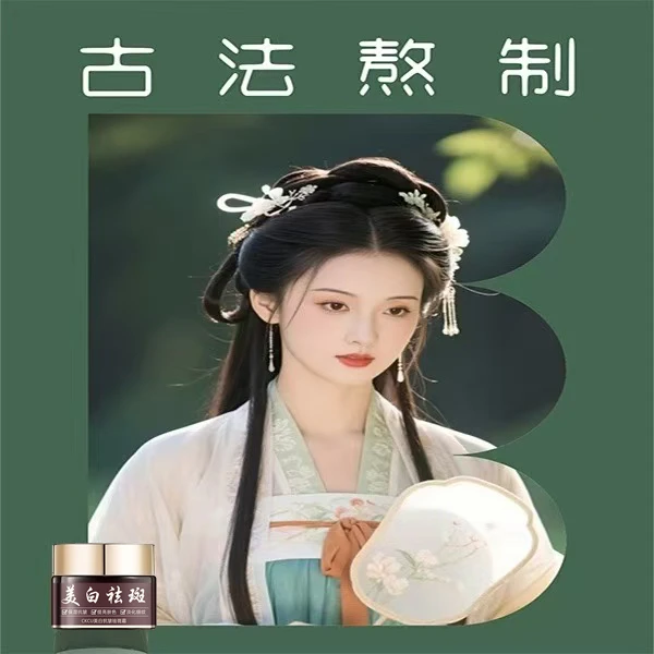 【拍一发二】美 | 白 | | 袪 | 斑 | 精华 | 袪 | 斑 | 霜 G
