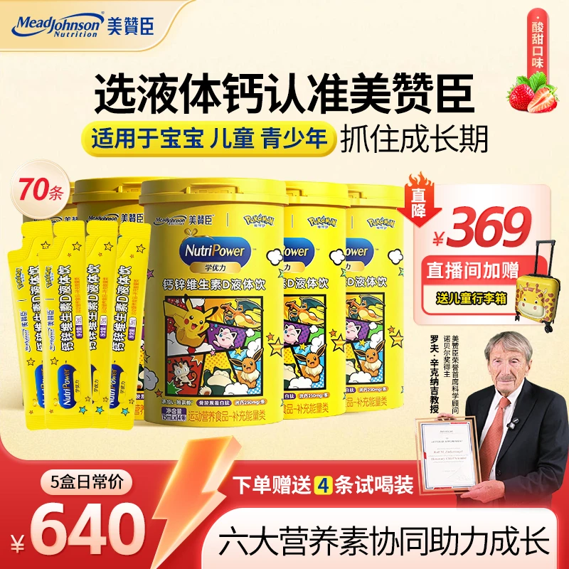 【国岳爆款推荐】5桶装美赞臣液体钙骨胶原宝宝柠檬酸钙儿童补钙