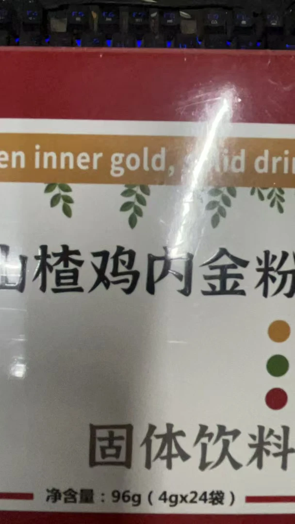 牛啤太山楂鸡内金饮品