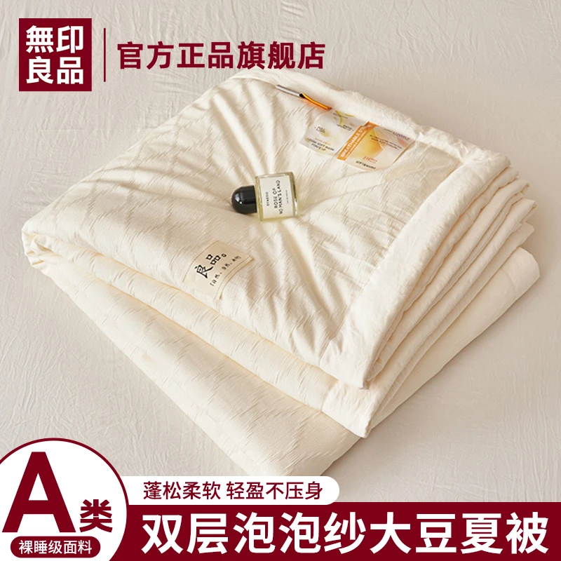 無印良品A类双层纱大豆纤维夏凉被夏季单双人空调被可机洗薄被子2