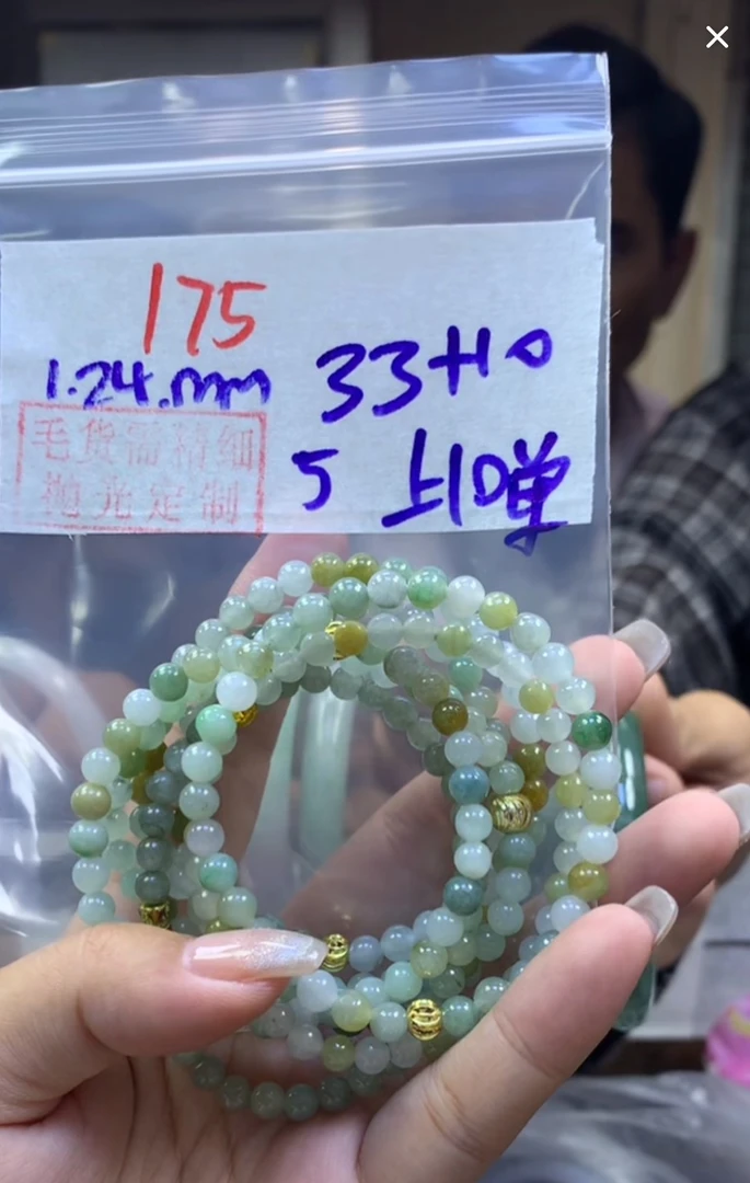 定制翡翠未镶嵌毛货175手串+33元+多样性拍一发一