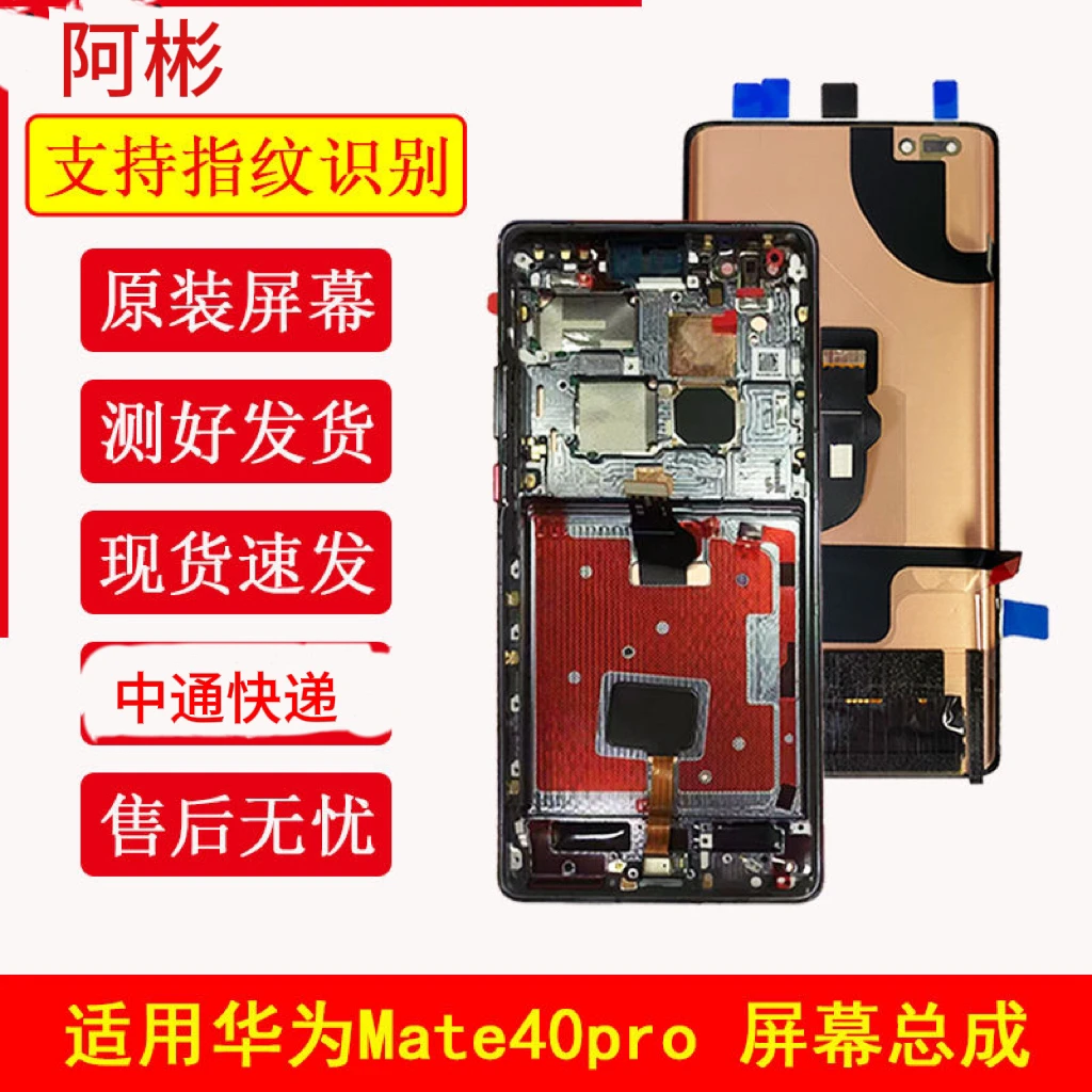适用于mate40pro屏幕总成带框京某方曲面屏oled支持指纹
