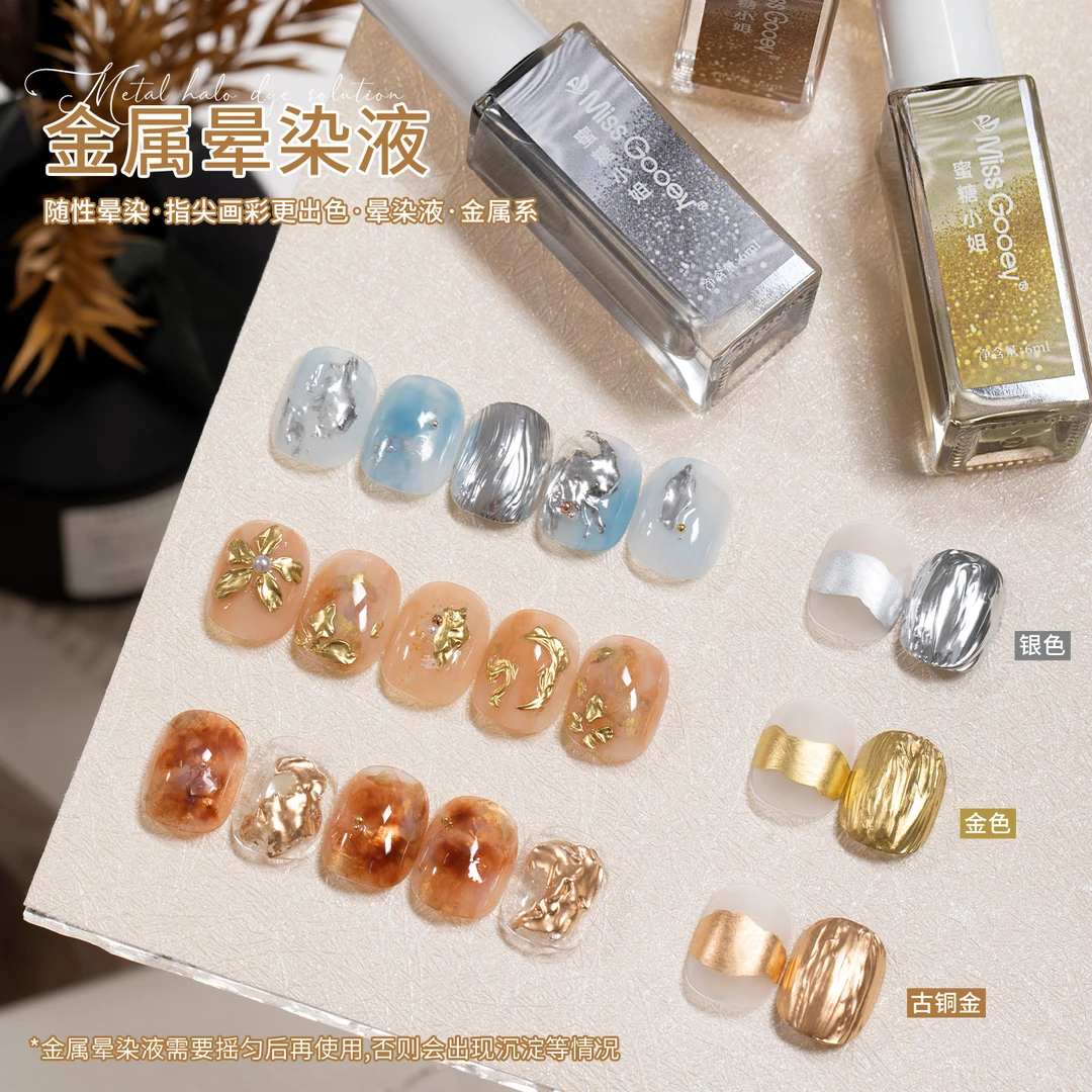 蜜糖小姐美甲金属晕染液快速渐变水彩珠光色银色彩染液胶美甲专用