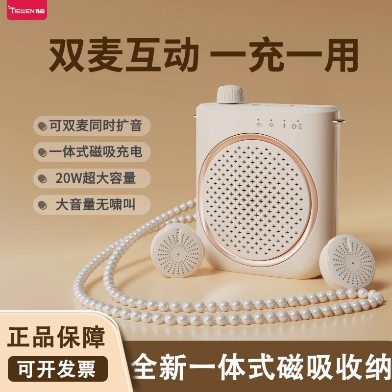 铁稳无线领夹式小蜜蜂扩音器教师专用上课麦克风大音量喇叭导游
