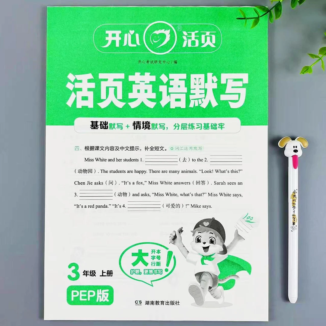 活页英语默写三年级上册英语同步练习册人教PEP版英语词句默写本