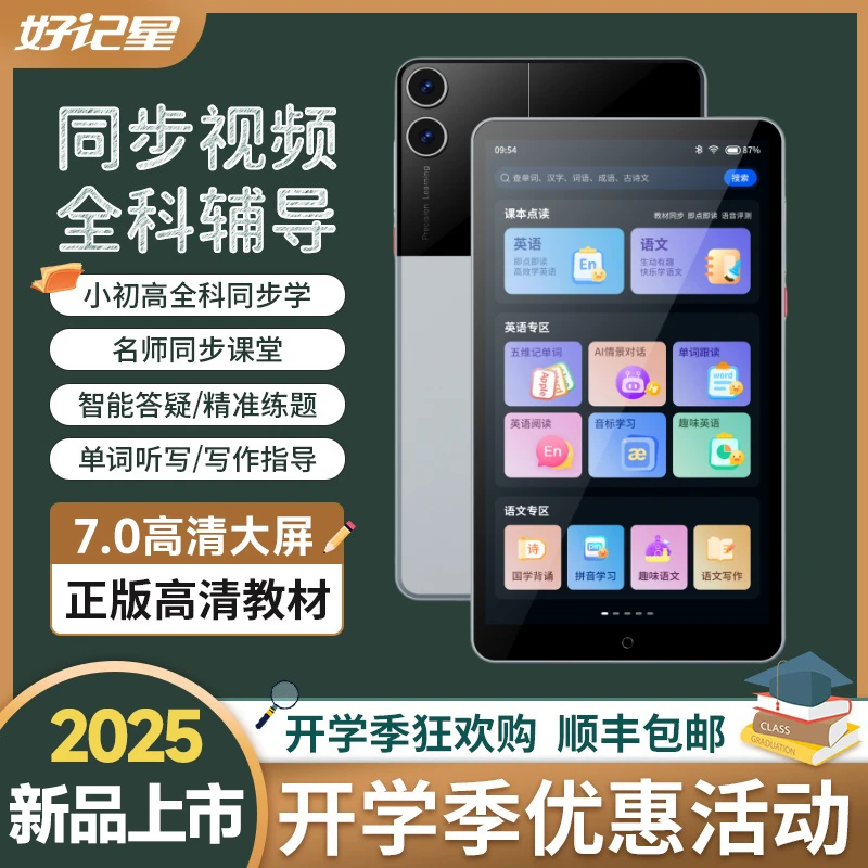 好记星新款护眼智能口袋学习机点读机大屏幕全科英语同步听力