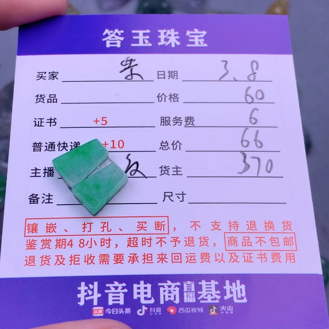 翡翠挂件未镶嵌紫