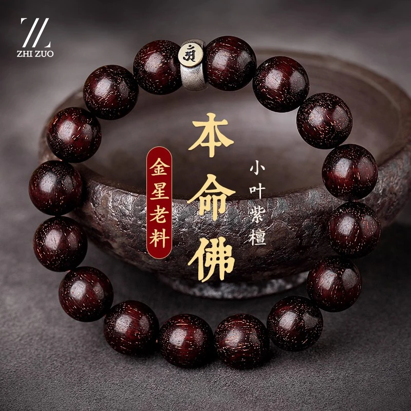 印度爆星小叶紫檀手串男士手串盘玩高质量女款十二生肖本命佛手