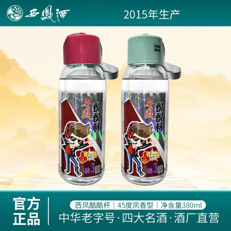 西凤酒(2015年生产)45度凤香型纯粮白酒380ML*2瓶45度380ML