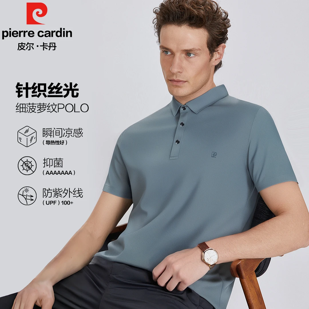【皮尔卡丹】夏季蛋白冰丝男士透气休闲凉感无痕纯色翻领短袖polo衫