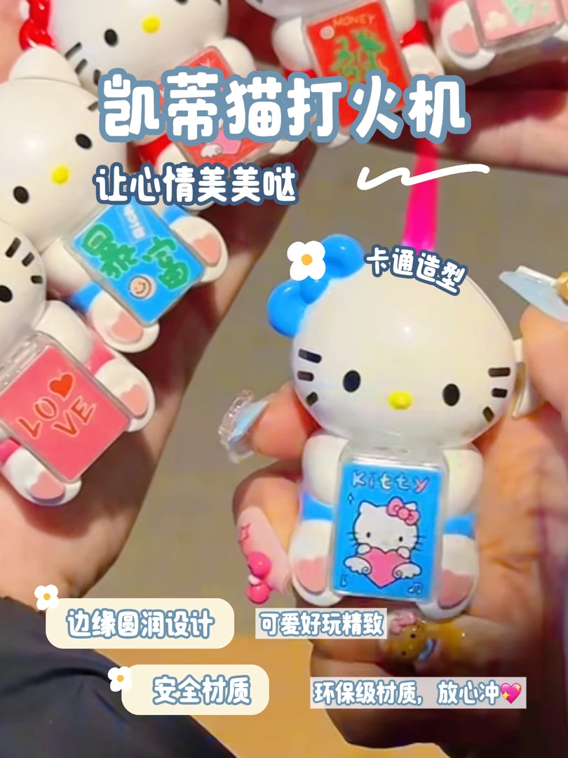 高颜值可爱卡通凯蒂猫打火机炫酷彩灯送闺蜜礼物惊喜
