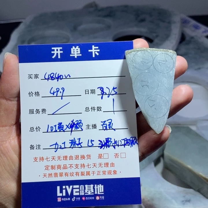 4***4定制翡翠未镶嵌补工费