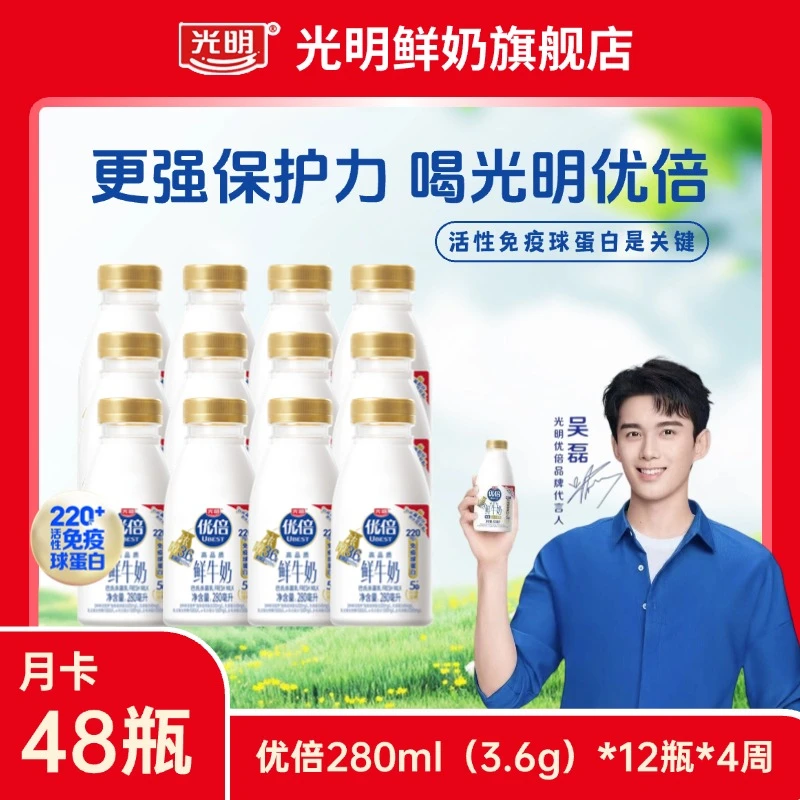 【3.6月卡】光明优倍高品质营养巴氏低温鲜牛奶280ml*12瓶*配送4次