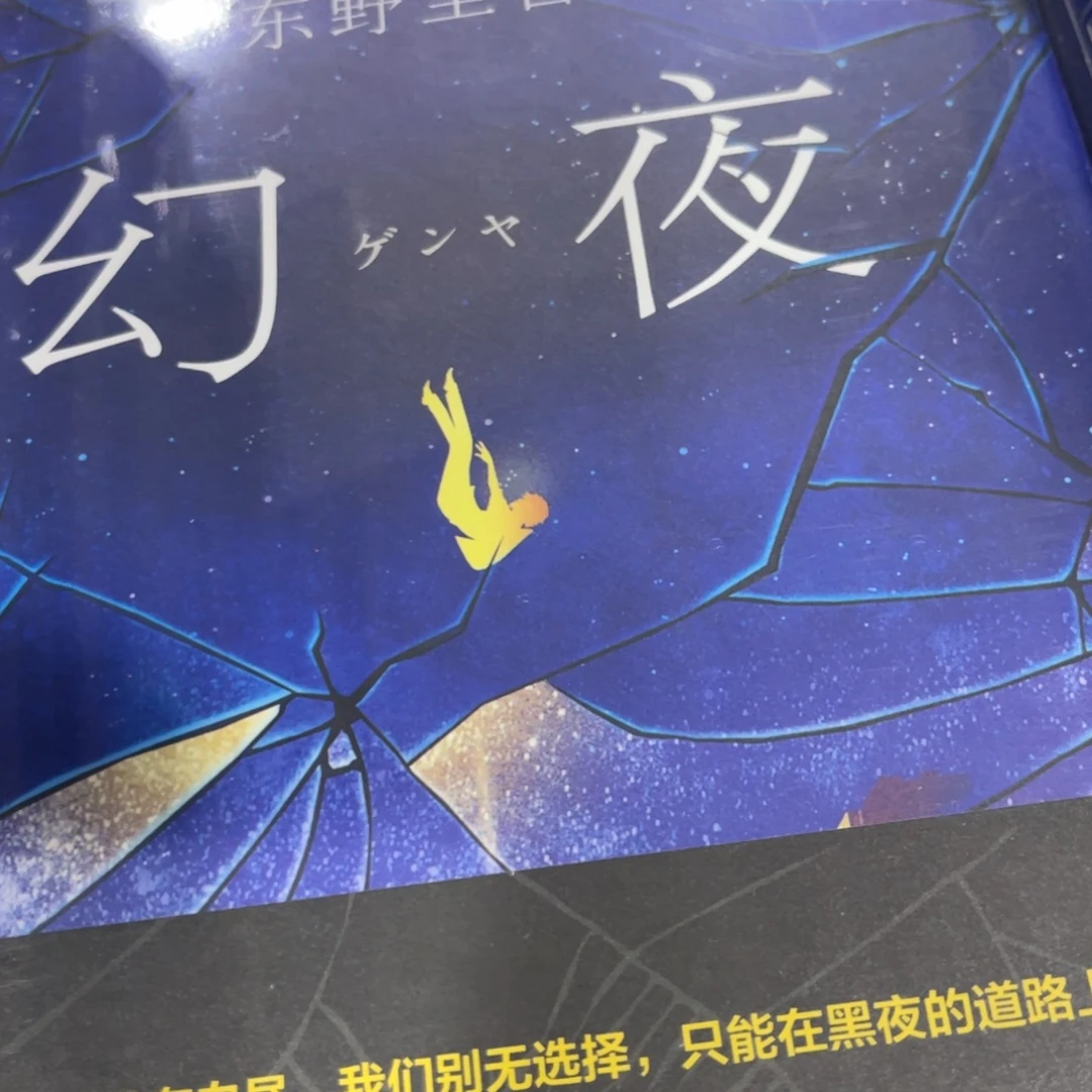 幻夜精装一个福利