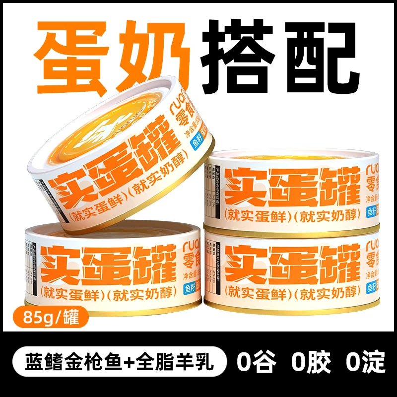 RuaRua618活动实蛋罐羊奶口味鸡蛋羹零食猫罐头离乳期母猫营养