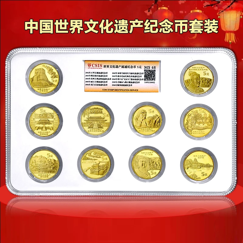 法定货币世界文化遗产纪念币封装套装 中国世界文化遗产套装