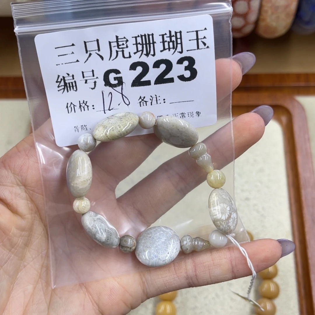 我***君未镶嵌h硅化珊瑚（珊瑚玉）
