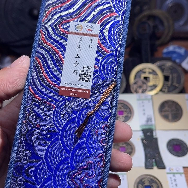 铜照**，匮藏五帝钱一套