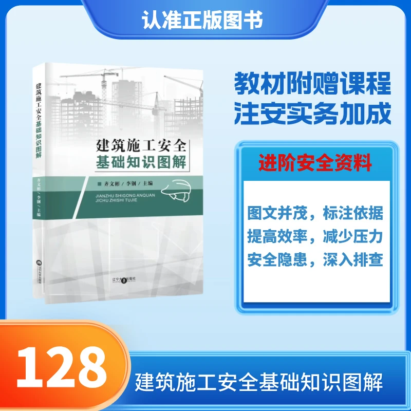 建筑施工安全基础知识图解+三维视频模拟动画+安全资料