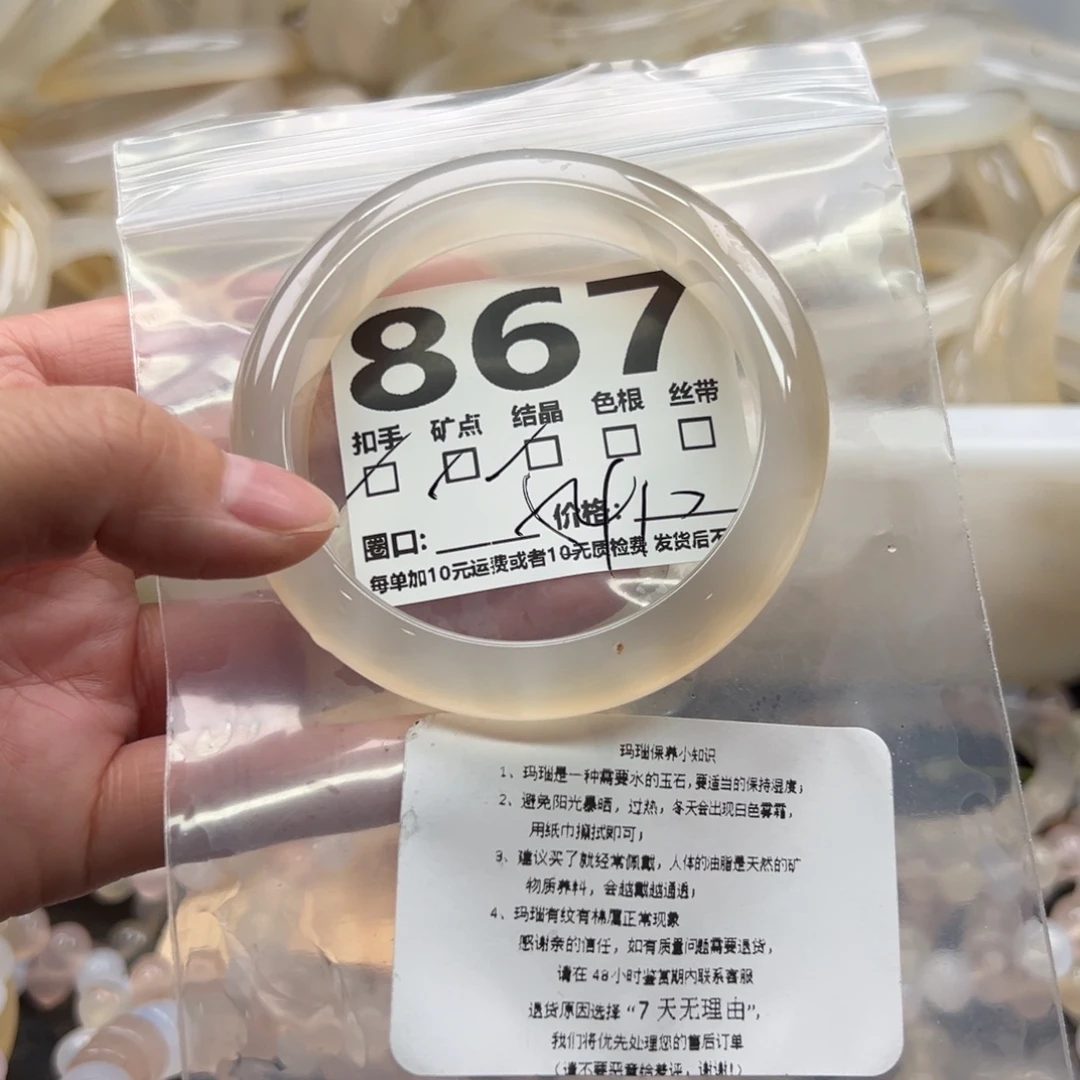 玛瑙/玉髓未镶嵌手镯867