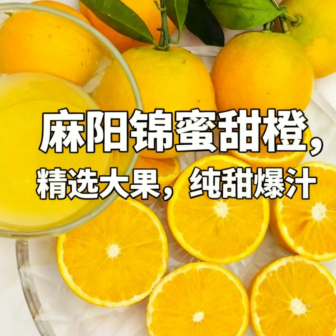 湖南麻阳高山锦蜜甜橙当季新鲜水果湖南甜橙手剥橙子包邮