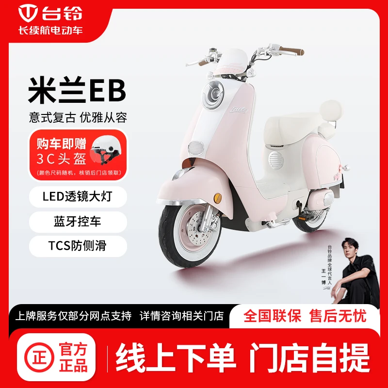 TAILG/台铃【门店自提】米兰EB电动车新国标电动自行车代步电瓶车