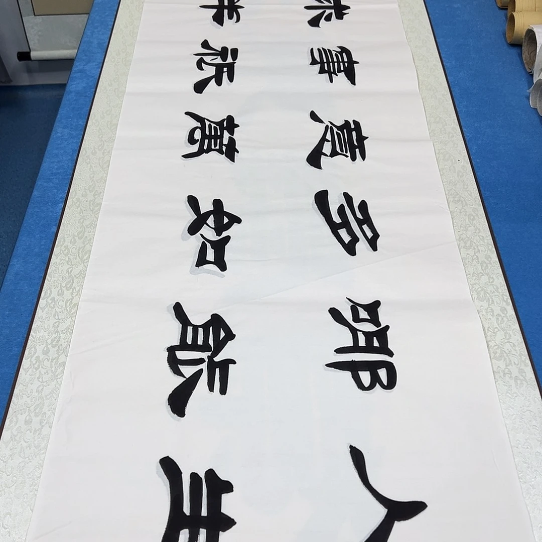 书法纯手写 假一赔万180✖️48刘生财老师