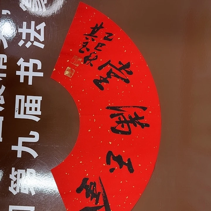 书法书法作品多次获奖