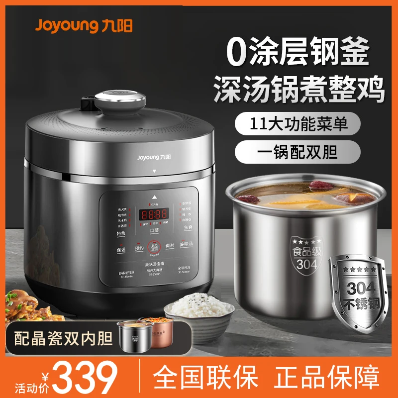 九阳电压力锅家用全自动多功能5L大容量高压锅双胆炖肉不粘煲饭锅