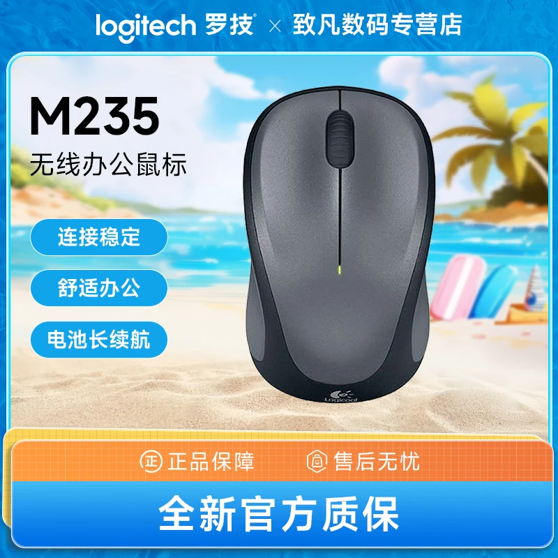 罗技M235无线鼠标便携办公家用游戏USB连接耐用电池小巧设计滑鼠